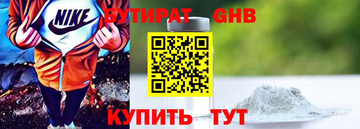 Коломна  БУТИРАТ BDO 33%  Вход с VPN 