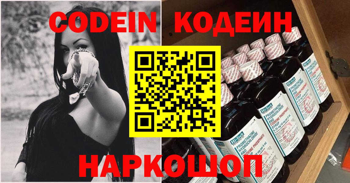 Кодеин напиток Lean (лин)  Вход с VPN  Коломна 