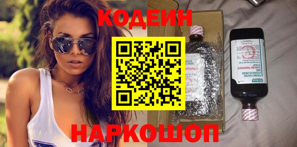 Кодеиновый сироп Lean Purple Drank  Кодеиновый сироп Lean Purple Drank  Коломна 