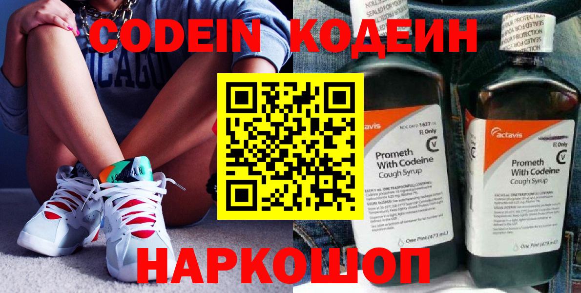Кодеин напиток Lean (лин) Коломна