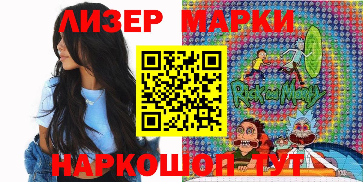 Наркотические марки 1500мкг Коломна